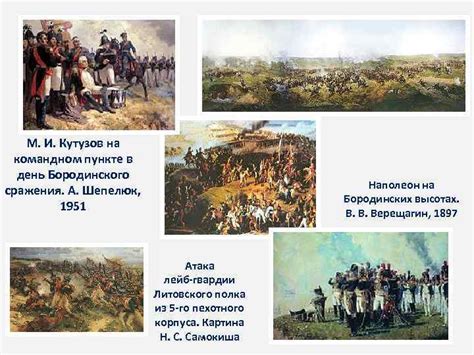 Пути Наполеона к поражению