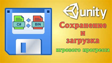 Пути к защите прогресса: сохранение и восстановление игровых данных
