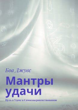 Путь к удаче и признанию
