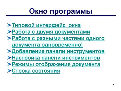 Работа и применение