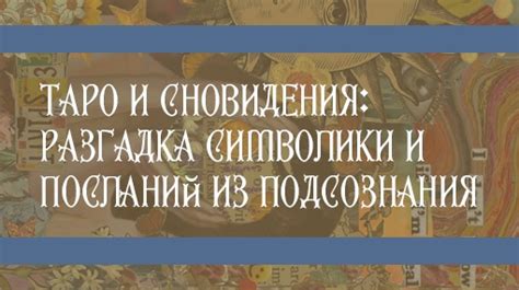 Разгадка символики снов о матери с новым супругом