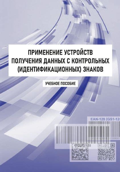 Расположение идентификационных данных на последнем поколении устройств от компании "iKos"