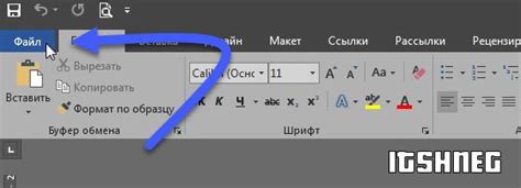 Расположение пункта "Файл" в интерфейсе Word