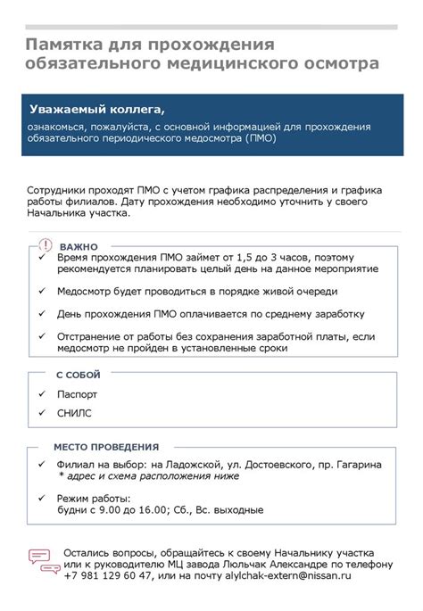 Рекомендации для успешного прохождения медицинского осмотра вуза