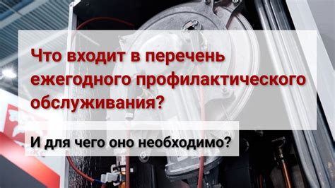 Рекомендации по проведению профилактического обслуживания датчика