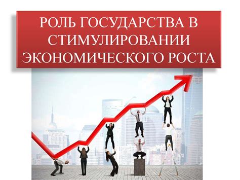 Роль инновационных клубов в стимулировании экономического роста в стране