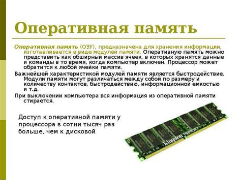 Роль оперативной памяти в сетевых процессах