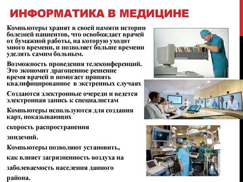 Роль специалиста в медицине в предотвращении неблагоприятных последствий для органов человека
