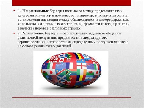 Роль толерантности и понимания в создании успешного союза между представителями двух культур