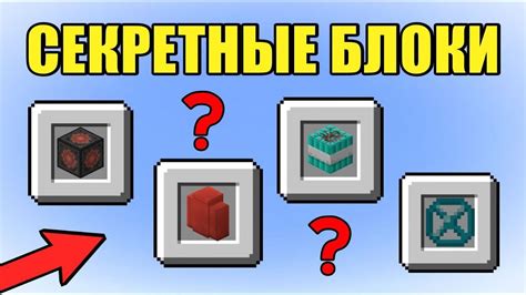 Секретные блоки с дополнительной жизненной силой