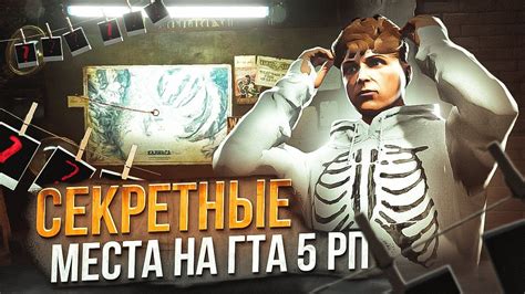 Секретные локации и скрытые обитатели в игре Неистовство Вампиров