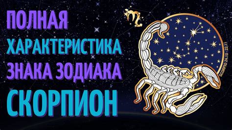 Сложности после расставания с представителем знака Скорпион