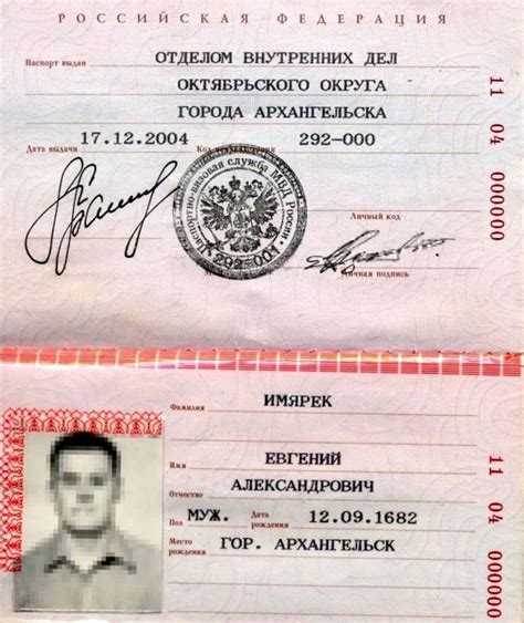 Содержание паспорта Российской Федерации: важные данные, необходимые для идентификации