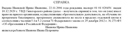 Содержание справки для поступления в 10 класс