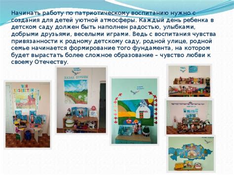 Создание уютной атмосферы вокруг детей