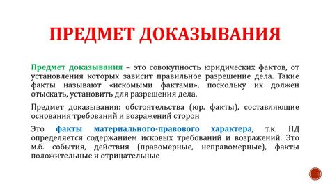 Сомнительные доказательства и обстоятельства дела