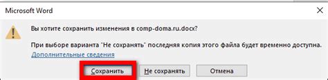 Сохранение результатов изменений и закрытие файла