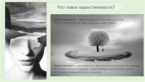 Способность принять ответственность за свои действия