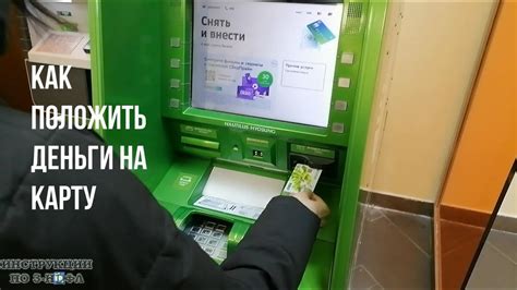 Способы осуществления внесения денежных средств на счет в Сбербанк через банкомат Тинькофф