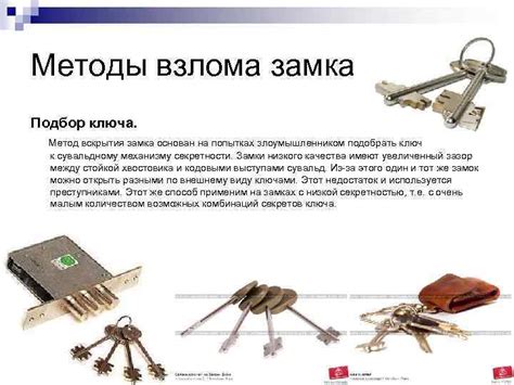 Способы получения комбинации для взлома замка