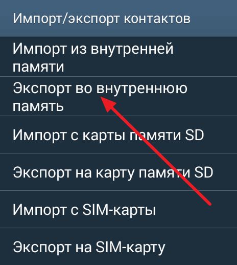 Способы сохранения контактов во внутренней памяти смартфона Huawei