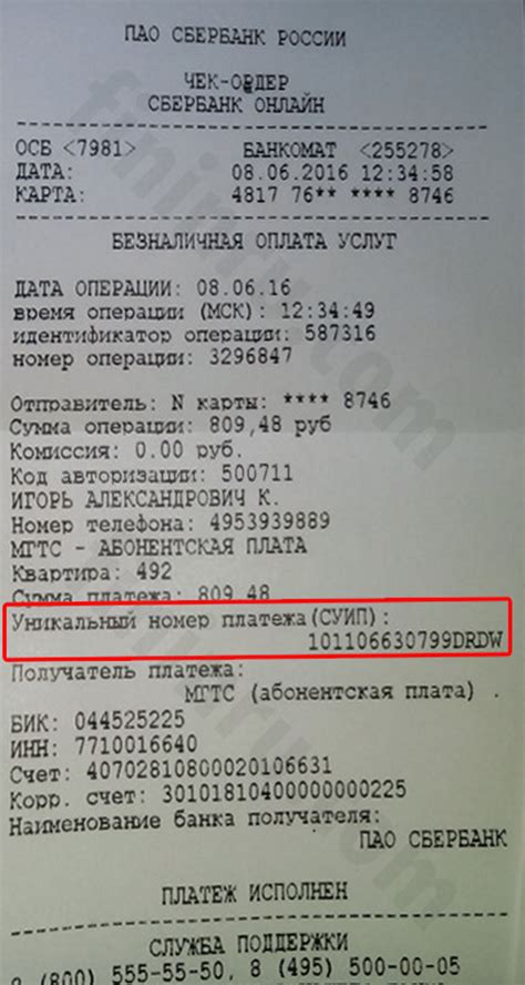 Способы сохранения уникального идентификатора платежного документа для будущей проверки