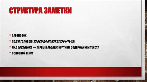 Структура заметки: важные компоненты и их размещение