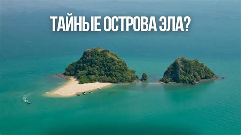 Тайные острова: необычные точки появления экзотических продуктов