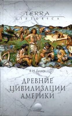 Тайны и загадки Латинской Америки: погружаемся в мистический мир местной "Пурги-ночи"