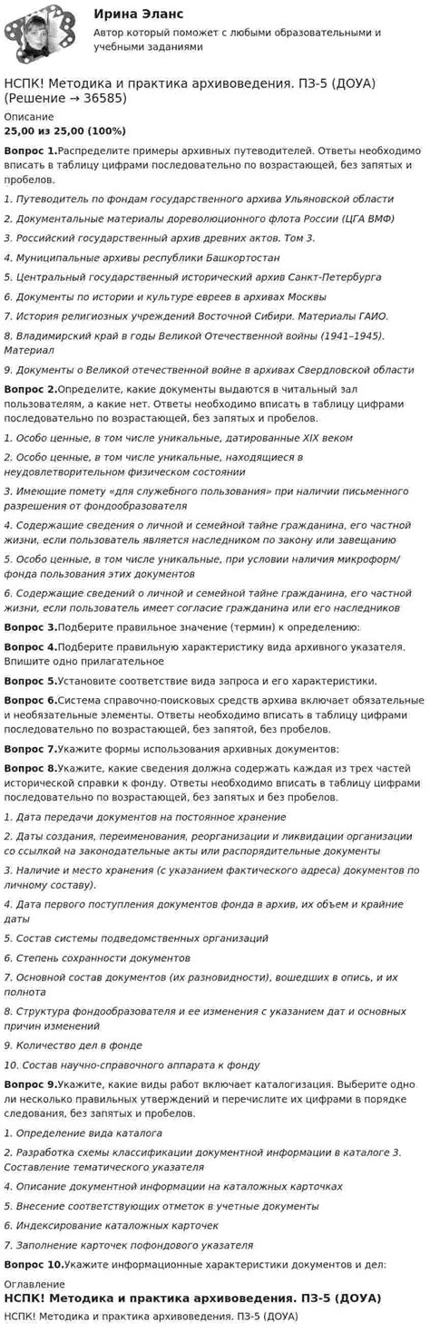 Таксономия документов и их уникальные характеристики