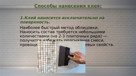 Техники нанесения клеевой смеси на поверхность