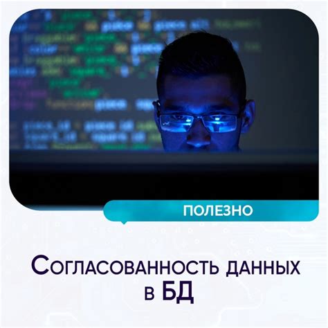 Техническая инфраструктура хранения данных и согласованность в The Genesis Order