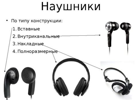 Типы адаптеров для соединения наушников с устаревшими телевизорами