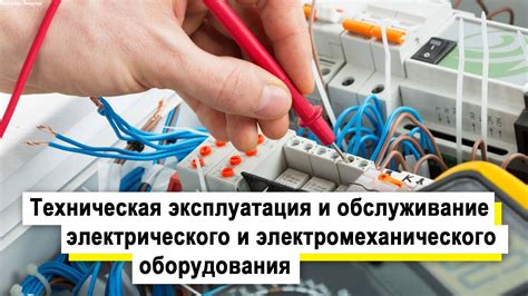 Уход и обслуживание распределительного электрического блока