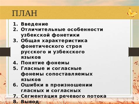 Фонетические особенности узбекского и казахского языков: сравнение и сопоставление