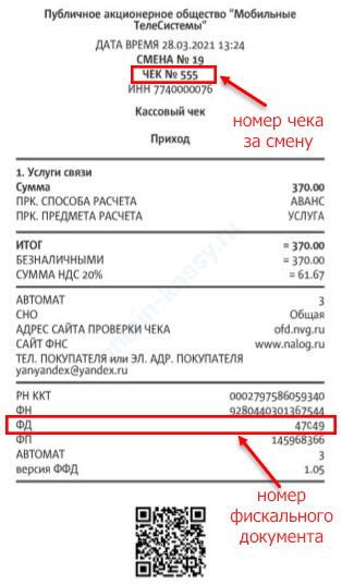 Формат и структура числового идентификатора на чеке при заправке на автозаправочной станции