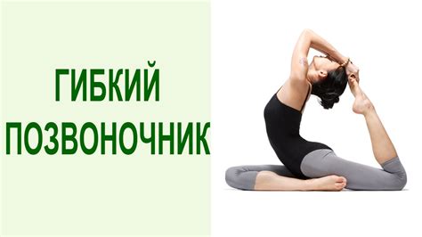 Формирование силы и гибкости для прогулок на двух ногах