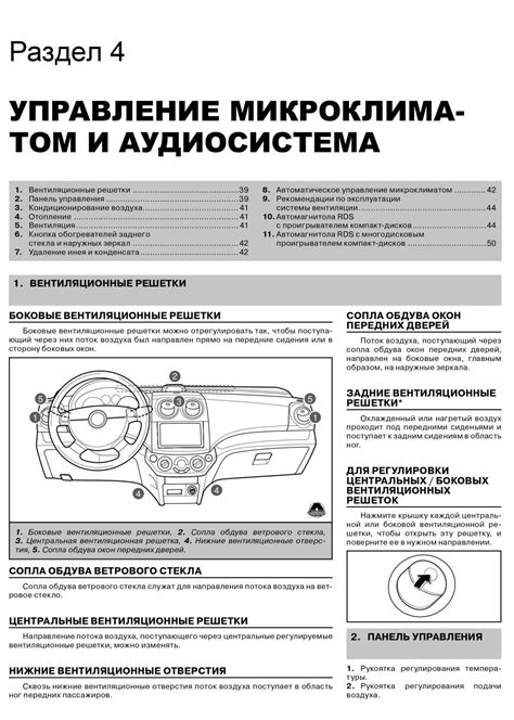 Функциональное предназначение модуля системы безопасности автомобиля Chevrolet Aveo T250
