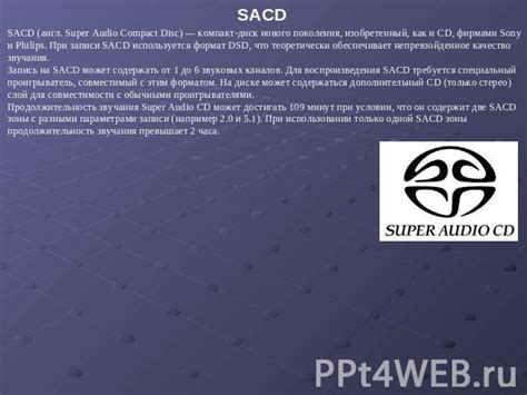 Характеристики записи на SACD