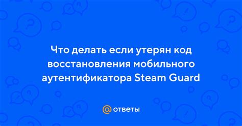 Что делать, если утерян шестизначный код доступа в Дискорде
