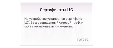 Что такое Сертификат ЦС в смартфоне: основные понятия и задачи