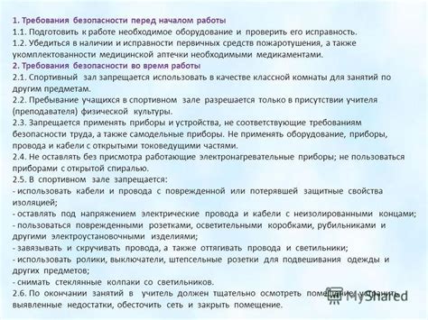 Шаг 1: Перед началом работы: необходимое оборудование и предосторожности
