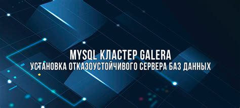 Шаг 1. Установка и настройка MySQL