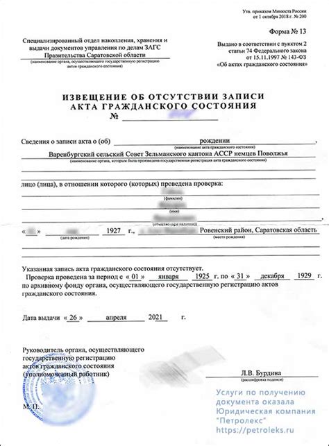 Шаг 3: Ознакомьтесь с правилами заполнения заявления в органе записи актов гражданского состояния