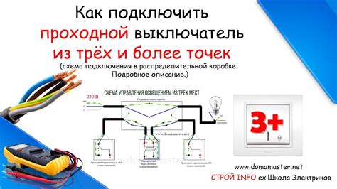 Шаг 3: Соединение устройства с проводами выключателя