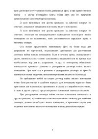 Эволюция юридической практики в случае незаконного вторжения в жилую площадь без привлечения суда