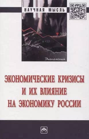 Экономические реформы и их влияние на состояние в стране
