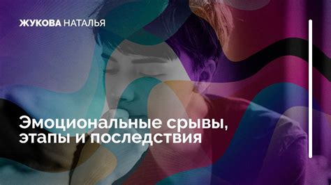 Эмоциональные последствия неблагоприятных сновидений