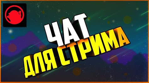  Важные аспекты при выборе нового названия для вашего стрима 