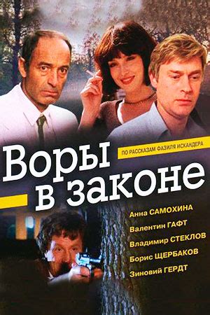  История создания фильма "Воры в законе 1988": эволюция проекта от зарождения до реализации 
